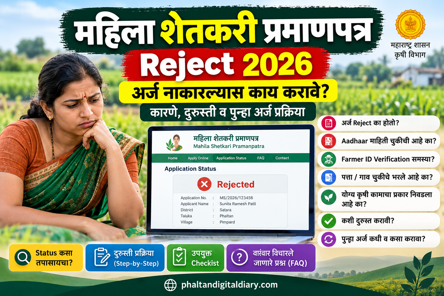mahila shetkari pramanpatra rejected 2026